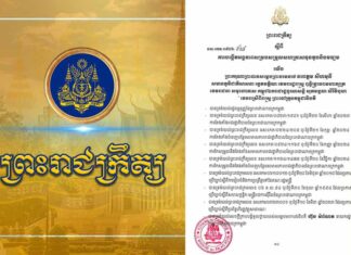 ព្រះរាជក្រឹត្យ ស្តីពី ការបង្កើតអង្គភាពសម្របសម្រួលសហគ្រាសធុនតូចនិងមធ្យម