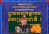សម្ដេចធិបតី៖ ខួប ២០ ឆ្នាំ នៃការបញ្ជូនកងកម្លាំងកម្ពុជាទៅចូលរួមបំពេញបេសកកម្មរក្សាសន្តិភាពរបស់អង្គការសហប្រជាជាតិ ក៏ជាខួប ២០ ឆ្នាំ នៃជោគជ័យក្នុងការផ្លាស់ប្តូរកម្ពុជាទៅជាកម្ពុជាថ្មីដែលបាន និង កំពុងដើរតួនាទីសំខាន់ ក្នុងការរក្សាសណ្តាប់ធ្នាប់តំបន់ និង សកល, ក៏ដូចជា ការការពារសន្តិភាពពិភពលោក