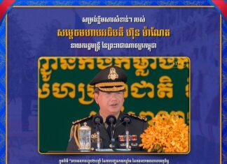 សម្ដេចធិបតី៖ ខួប ២០ ឆ្នាំ នៃការបញ្ជូនកងកម្លាំងកម្ពុជាទៅចូលរួមបំពេញបេសកកម្មរក្សាសន្តិភាពរបស់អង្គការសហប្រជាជាតិ ក៏ជាខួប ២០ ឆ្នាំ នៃជោគជ័យក្នុងការផ្លាស់ប្តូរកម្ពុជាទៅជាកម្ពុជាថ្មីដែលបាន និង កំពុងដើរតួនាទីសំខាន់ ក្នុងការរក្សាសណ្តាប់ធ្នាប់តំបន់ និង សកល, ក៏ដូចជា ការការពារសន្តិភាពពិភពលោក